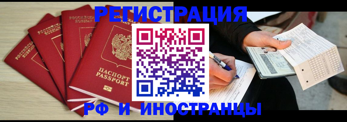 прописка иностранных граждан в Данилове