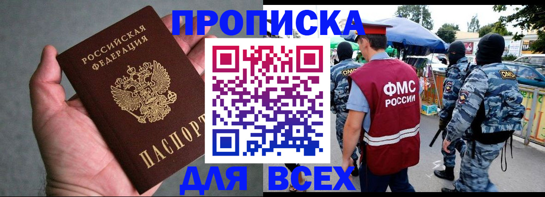 временная прописка в Данилове