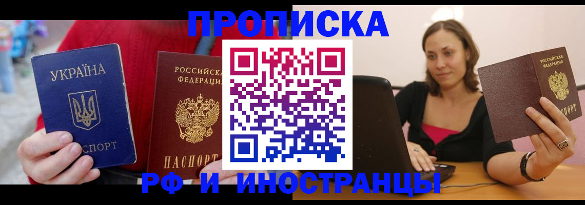 прописка регистрация в Данилове