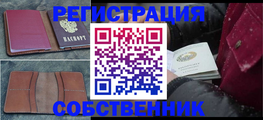 прописка в Данилове