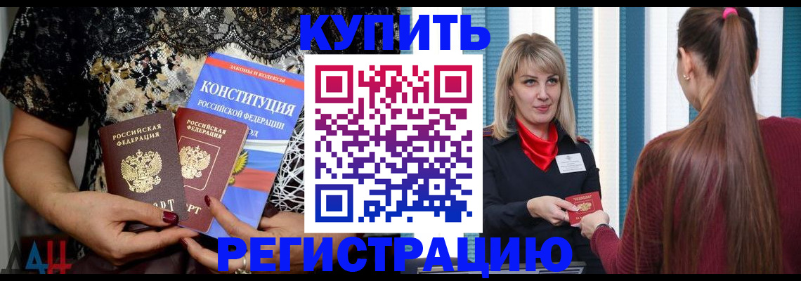 прописка для кредита в Данилове